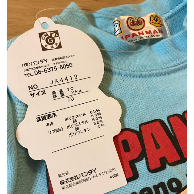 BANDAI(バンダイ)の新品アンパンマン70カバーオール キッズ/ベビー/マタニティのベビー服(~85cm)(カバーオール)の商品写真