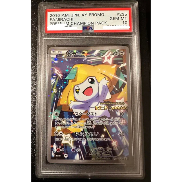 ポケモンカード ジラーチプロモ さいとうなおき PSA10