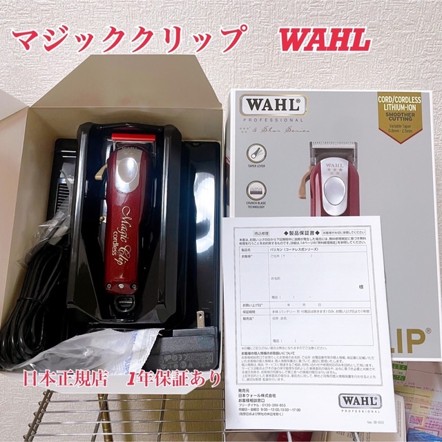 WAHL マジッククリップ 日本国内1年保障あり スマホ/家電/カメラの美容/健康(メンズシェーバー)の商品写真