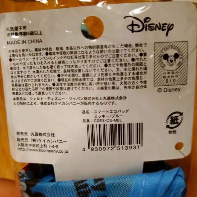 Disney(ディズニー)のスマートエコバッグ　ミッキー　ブルー レディースのバッグ(エコバッグ)の商品写真