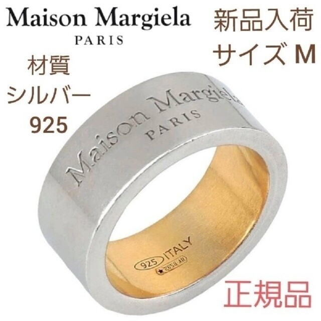 【新品】メゾンマルジェラ シルバーリング 刻印付き サイズM 13号 | フリマアプリ ラクマ