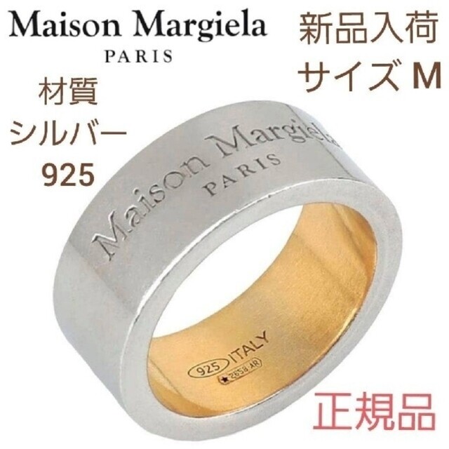 Maison Martin Margiela(マルタンマルジェラ)の【新品】メゾンマルジェラ　シルバーリング　刻印付き　サイズM　13号 レディースのアクセサリー(リング(指輪))の商品写真