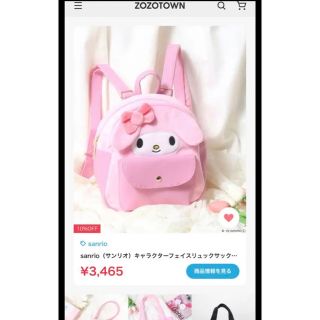 サンリオ(サンリオ)のマイメロ クロミちゃん リュックサック 2点売りセット価格‼️ サンリオ(リュック/バックパック)