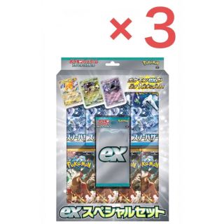 ポケモン(ポケモン)のポケモンカードゲーム スカーレット&バイオレット exスペシャルセット　３セット(Box/デッキ/パック)