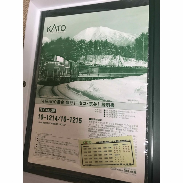 KATO 10-1214・1215 　14系急行「ニセコ・宗谷」基本・増結セット 3