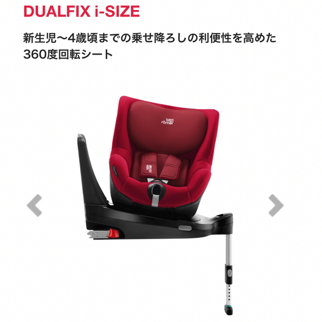 Britax(ブリタックス)の Britax Römer DUALFIX i-size red キッズ/ベビー/マタニティの外出/移動用品(自動車用チャイルドシート本体)の商品写真