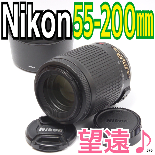 ✨大迫力の望遠レンズ✨ニコン Nikon AF-S DX VR 55-200mm