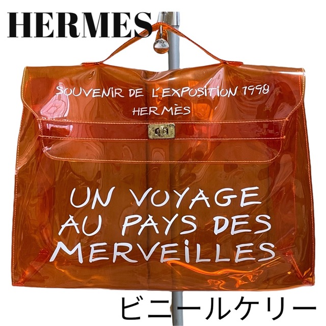 エルメス HERMES ビニールケリー  ハンドバッグ