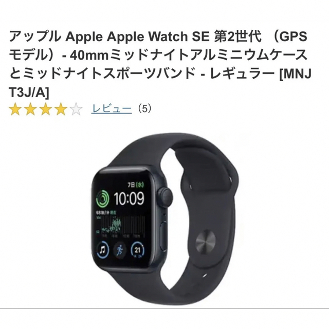 Apple Watch(アップルウォッチ)のApple Watch SE 第2世代　GPS 40mm メンズの時計(腕時計(デジタル))の商品写真