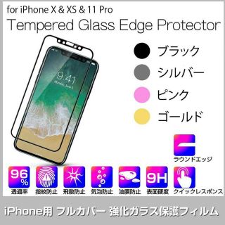 アイフォーン(iPhone)の☆限定価格☆iPhoneX,XS,11 Pro アルミ強化ガラスフィルム 保護シ(保護フィルム)