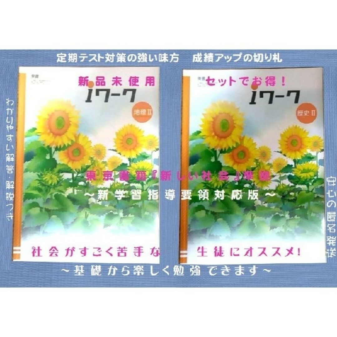 iワーク 地理2 東京書籍 3冊セット - 語学・辞書・学習参考書