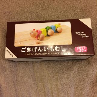 新品未使用 ごきげんいもむし オモチャ(知育玩具)