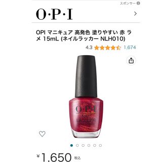 オーピーアイ(OPI)のOPIネイルラッカー15ml 赤【ラメ入り】(マニキュア)