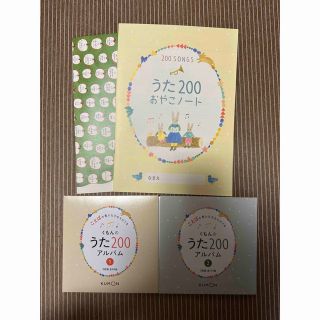 クモン(KUMON)のくもんのうた200アルバム 1&2  CD6枚入り　おまけ付き(キッズ/ファミリー)