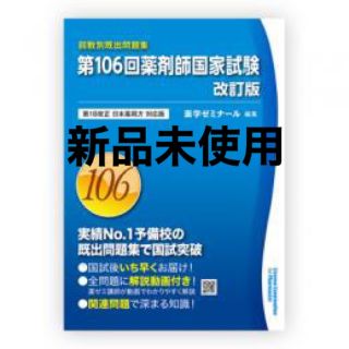 薬剤師国家試験 106回 過去問(語学/参考書)