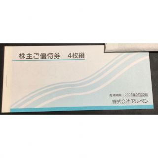 アルペン　株主優待券　2000円分(ショッピング)