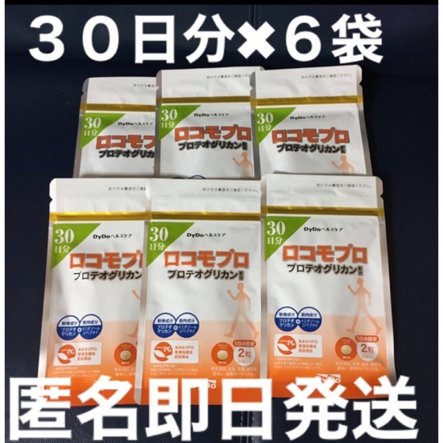 食品/飲料/酒新品　ロコモプロ　約30日分×6袋セット　DyDoヘルスケア　プロテオグリカン