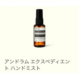 イソップ(Aesop)のアンドラム エクスペディエント ハンドミスト(その他)