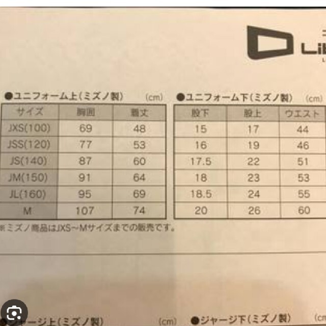 LIBERTA(リベルタ)のリベルタ サッカー ユニフォーム jss  120㎝位 スポーツ/アウトドアのサッカー/フットサル(ウェア)の商品写真