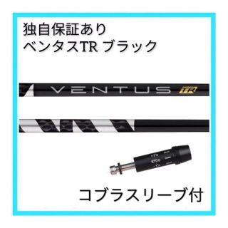 保証有 7 S フジクラ ベンタス TR レッド 1w用 コブラ スリーブ 付 www