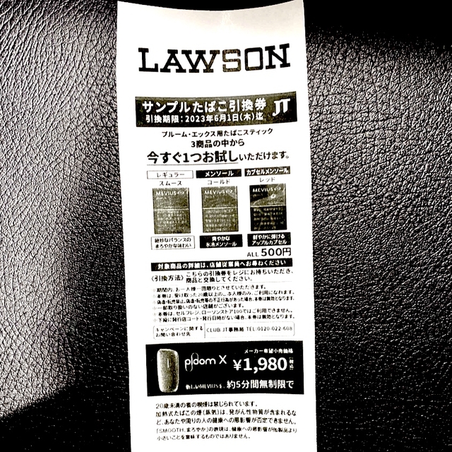 ローソン JTメビウス サンプル引換券 6/1まで メンズのファッション小物(タバコグッズ)の商品写真