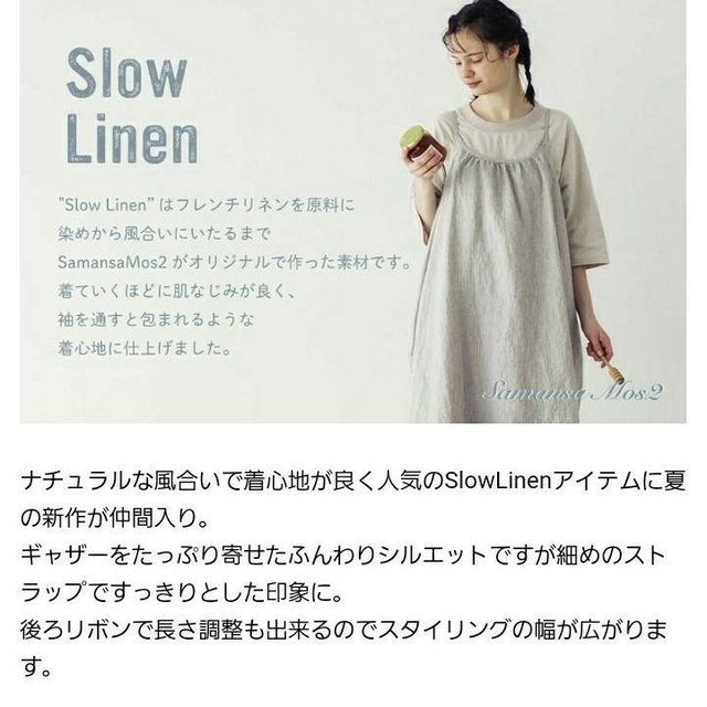 SM2 サマンサモス【Slowlinen】キャミワンピース 8