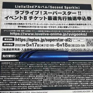 ラブライブ!スーパースター!! 愛知公演チケット最速先行抽選申込券　イベントB(声優/アニメ)