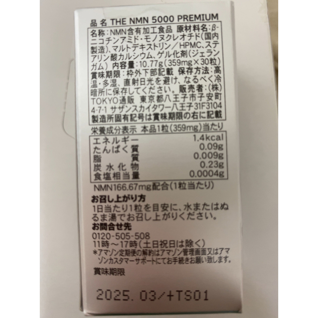 THE NMN 5000 PREMIUM その他のその他(その他)の商品写真