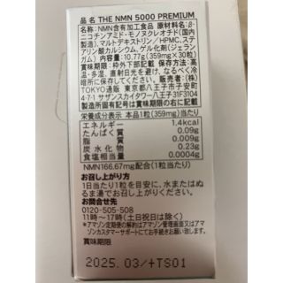 THE NMN 5000 PREMIUM(その他)