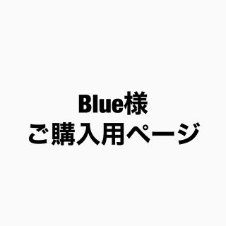 Blue様　ハートキーホルダー2点(キーホルダー)