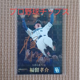 プロ野球チップス2023　福留孝介選手(野球/サッカーゲーム)