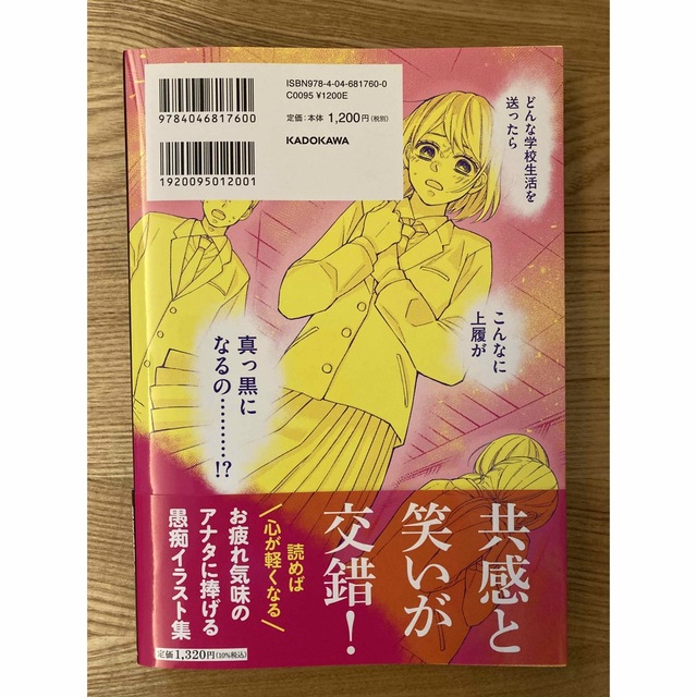 角川書店(カドカワショテン)の【インスタなどSNSで話題】少女漫画ぽく愚痴る　たら実 エンタメ/ホビーの漫画(少女漫画)の商品写真