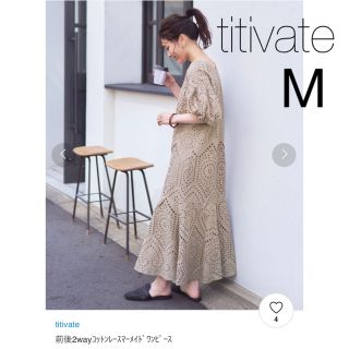 ティティベイト(titivate)のtitivate 前後2wayｺｯﾄﾝﾚｰｽﾏｰﾒｲﾄﾞﾜﾝﾋﾟｰｽ(ロングワンピース/マキシワンピース)