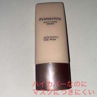 プリマヴィスタ(Primavista)のプリマヴィスタ ジャスト ワンフィニッシュ 02ヘルシーベージュ(BBクリーム)