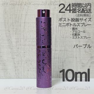 パープル　アトマイザー 10ml  アルコール スプレー ボトル 容器 香水 (その他)