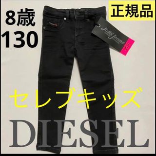 ディーゼル(DIESEL)の洗練　DIESEL　KIDS 　ジョグジーンズ　スキニー　DHARY-J　8Y(パンツ/スパッツ)