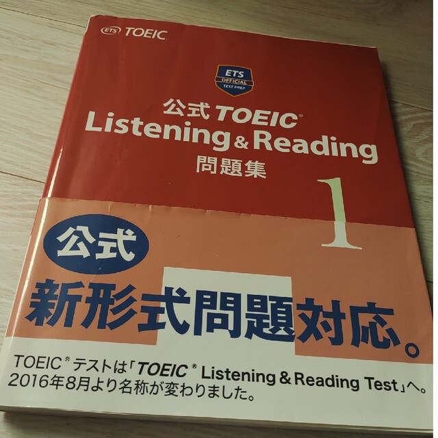 公式ＴＯＥＩＣ　Ｌｉｓｔｅｎｉｎｇ　＆　Ｒｅａｄｉｎｇ問題集 １ エンタメ/ホビーの本(資格/検定)の商品写真