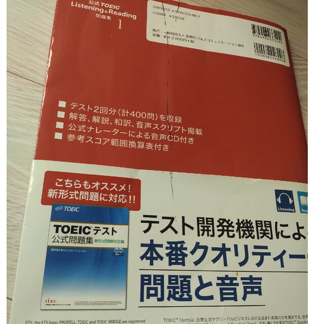 公式ＴＯＥＩＣ　Ｌｉｓｔｅｎｉｎｇ　＆　Ｒｅａｄｉｎｇ問題集 １ エンタメ/ホビーの本(資格/検定)の商品写真