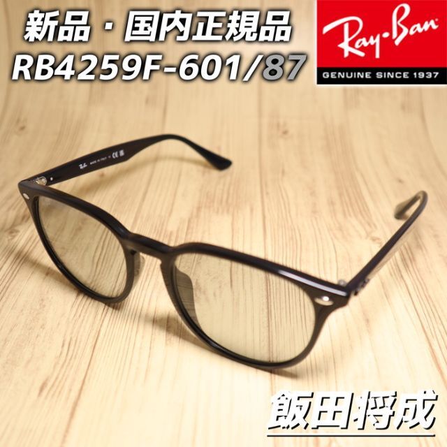 正規レイバン★飯田将成モデル★即発送 RB4259F-601/87 53サイズ