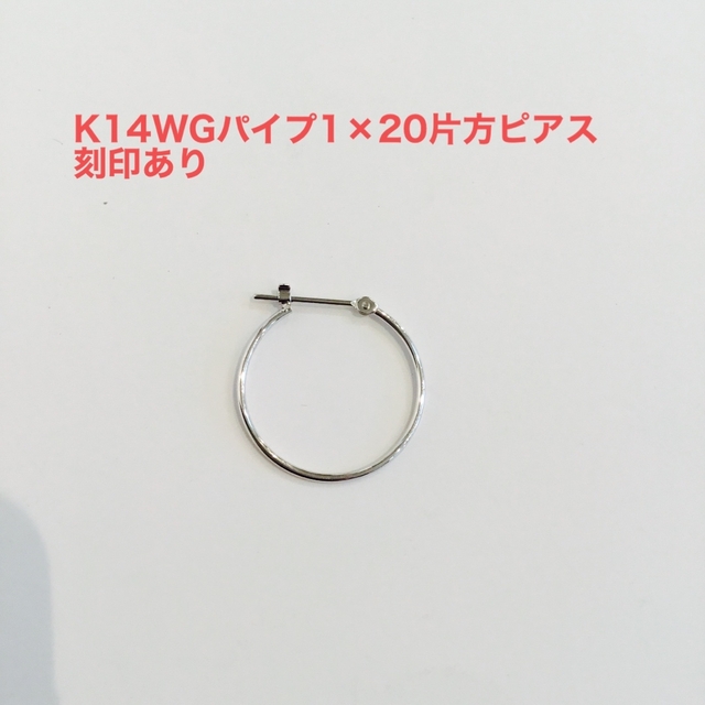 K14WGパイプ1×20片方ピアス　新品