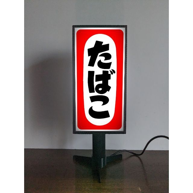 たばこ タバコ 煙草 喫煙室 喫煙所 昭和レトロ 看板 置物 ライト たばこ タバコ 煙草 喫煙室 喫煙所 昭和レトロ 看板 置物 ライト