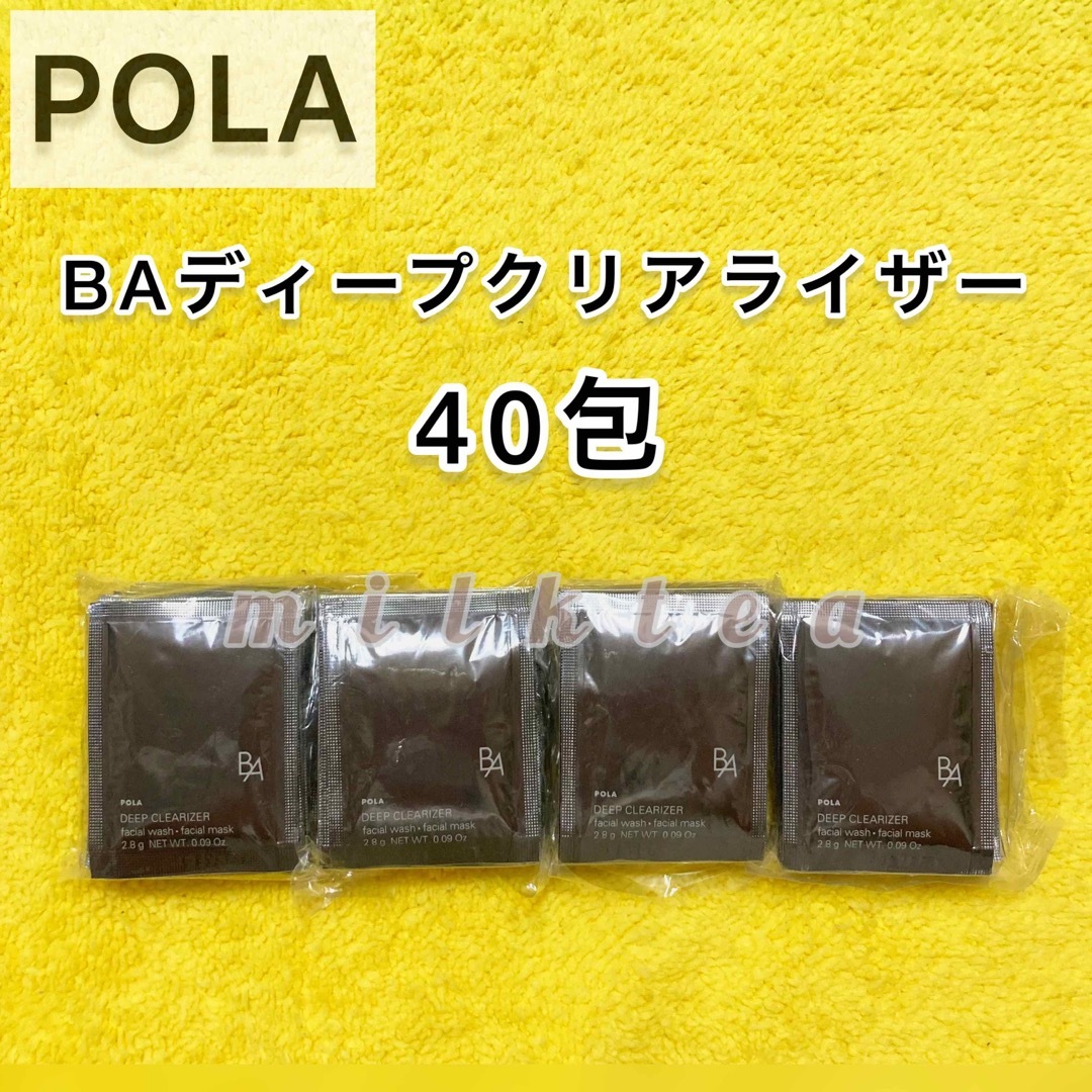 【サンプル】POLA BA ディープクリアライザー 40包　糖化