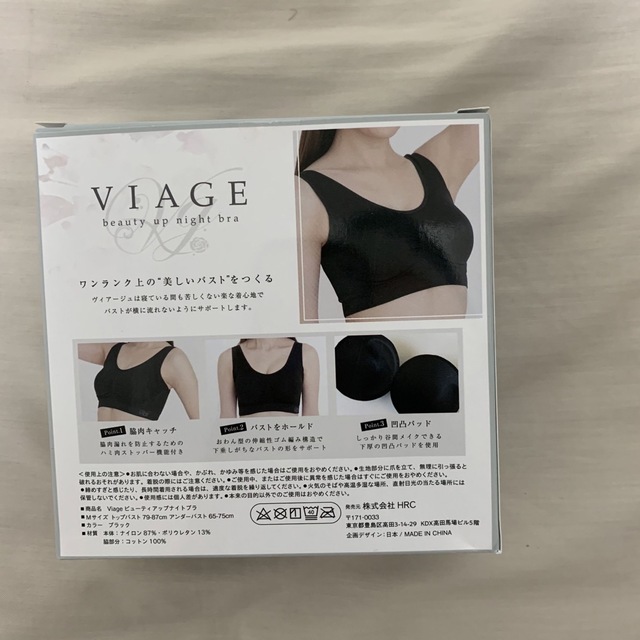 VIAGE(ヴィアージュ)の正規品✴︎VIAGE ヴィアージュ ナイトブラ【ブラック】ビアージュ M レディースの下着/アンダーウェア(ブラ)の商品写真