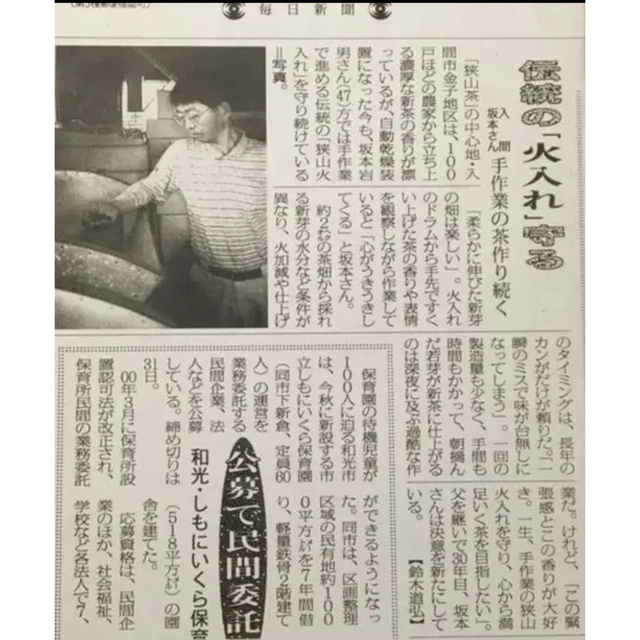 専用出品】煎茶3本(狭山茶 新茶 深蒸し緑茶日本茶お茶2023)の通販 by