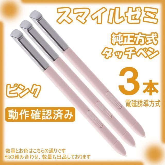 スマイルゼミ タッチペン 純正方式 電磁誘導 ペン 黒 白 ピンク TeA0