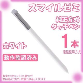 スマイルゼミ タッチペン 純正方式 電磁誘導 ペン 黒 白 ピンク EeA1(タブレット)