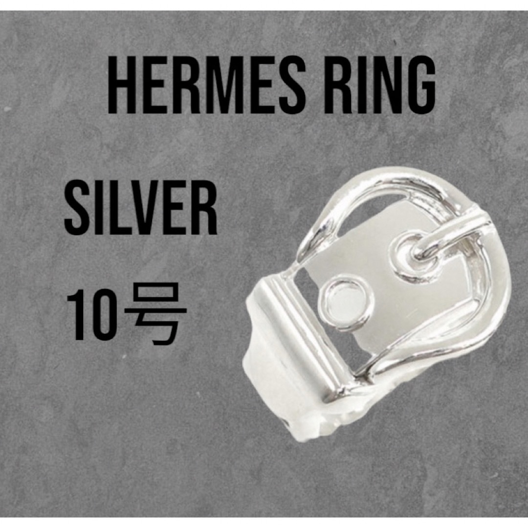 Hermes(エルメス)のエルメス  リング 指輪  ブックル セリエ リング   シルバー レディースのアクセサリー(リング(指輪))の商品写真