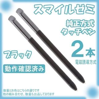 スマイルゼミ タッチペン 純正方式 電磁誘導 ペン 黒 白 ピンク GeA1(タブレット)