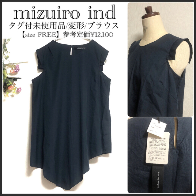 mizuiro ind - ミズイロインド/タグ付未使用品/シルク混/変形/デザイン/ブラウス・シャツ