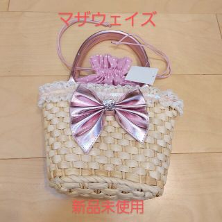 motherways - マザウェイズ かごバッグ 新品未使用